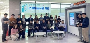 산단공 광주본부 ‘첨단산단 스마트도서관’ 개관