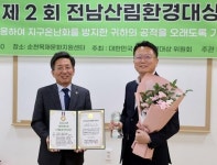 최선국 도의원 ‘전남 산림환경대상’ 입법부문 대상