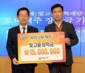 오비맥주, 빛고을장학금 1천500만원 전달