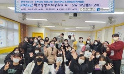 조선대, 목포중앙여중 AI·SW코딩캠프 성료