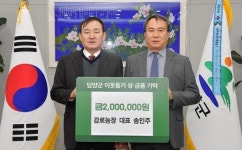 송인주 감로농장 대표 담양군에 이웃돕기 성금 전달