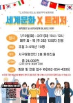 서구공공도서관, 독서 프로그램 ‘세계문화x트레저’