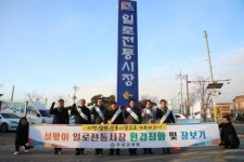 무안군의회, 설맞이 전통시장 환경정화·장보기 행사