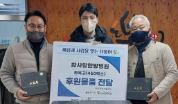 참사랑한방병원, 광산구 자활사업 후원