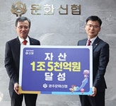 광주문화신협 자산 1조5천억 달성