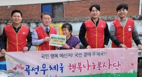 곡성우체국, 에너지 취약계층에 난방유 기부