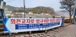 장흥경찰, 회전교차로 통행위반 집중 단속