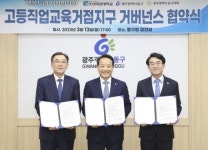 동구·조선이공대, ‘고등직업교육사업’ 맞손