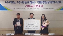 현농·현농프레시, 전남 친환경연구센터에 1천만원 기탁