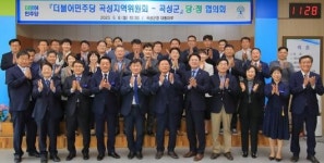 곡성군-민주당 곡성지역위원회, 당정협의회 개최