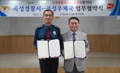 곡성경찰서-국성우체국 ‘범죄예방’ 협약