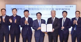 광주시-한국지질자원연구원 협약
