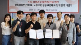 광주디자인진흥원 노사 ‘단체협약’ 체결