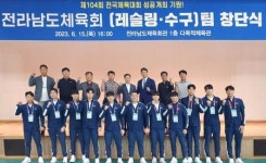 전남도체육회, 레슬링·수구팀 창단