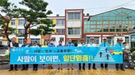 보성경찰, 어린이보호구역 교통안전 캠페인