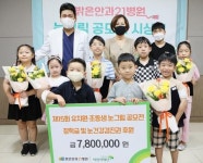밝은안과21병원 ‘15회 어린이 눈그림 공모전’ 시상