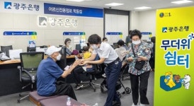 광주은행 무더위쉼터, 지역민 건강 수호 앞장