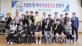광주축산농협, 조합원·자녀 학업증진금 전달