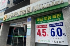 광주축산농협, 정기적금 6%·정기예금 4.5% ‘高금리 특판’