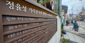 ‘정율성 공원’ 반대 방명록