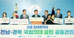 “의료 취약지 전남·경북에 국립의대 설립” 촉구