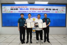 광주경찰, ‘제3회 베스트 112신고자’ 초청 행사