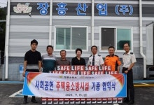 장흥소방서-장흥산업 ‘주택용 소방시설 기증’ 협약