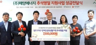 해양에너지, 추석맞이 이웃사랑나눔 실천