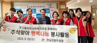 전남우정청, 빛고을사회복지관서 배식봉사