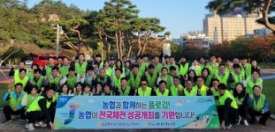 전남농협, 전국체전 성공 개최 기원 플로깅