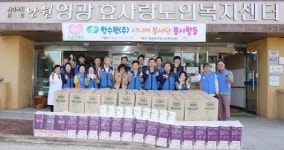 한빛원자력본부, 어르신 대상 사회공헌활동