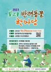 빛고을 반려동물 한마당 축제 29일 광주시청 야외음악당