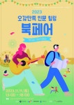 “책 좋아하는 사람 동구로 모여라”