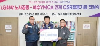 LG화학 여수공장·여수YMCA, 청소년 후원금 전달