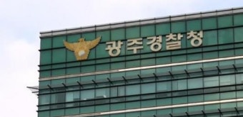 광주경찰, 형사기동대·기동순찰대 등 신설 추진