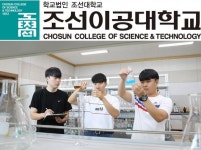 [우리 학과를 소개합니다]조선이공대학교 생명환경화공과