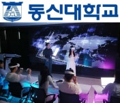 [우리 학과를 소개합니다]동신대학교 컴퓨터학과