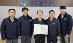 광주환경공단, 정보공개 평가 ‘행안부장관 표창’