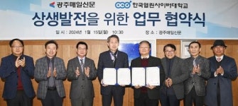 광주매일신문-한국열린사이버대학교 산업체 위탁교육·상호 발전 힘모은다