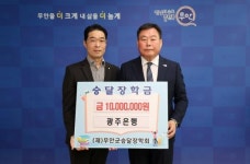 광주은행, 지역 인재육성 지원 무안군에 1천만원 장학금 전달