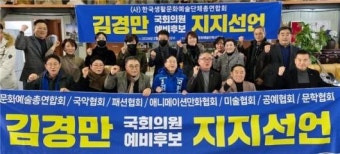 광주생활문화예술단체총연합회, 김경만 서구을 예비후보 지지선언
