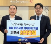 전남도, 서천시장 화재 피해 복구 성금 전달