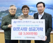 이혁영 씨월드고속훼리 회장, 이웃사랑 성금 기탁