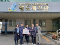 산인공 전남서부지사, 목포 ‘명도복지관’에 성금 전달