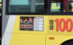 장성소방서, ‘화재 대비’ 버스 이용 이색 홍보