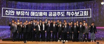 신안군, 공공주도 부유식 해상풍력단지 착수