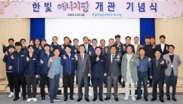 한빛원자력본부 ‘한빛에너지팜’ 개관