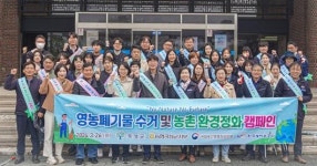 농협 곡성군지부, 봄맞이 환경정화 캠페인