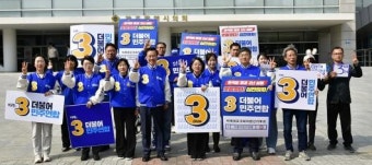 더불어민주연합 “우리가 민주당 형제정당”