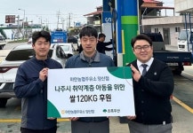 마한농협주유소 양산점, 나주 취약계층 후원